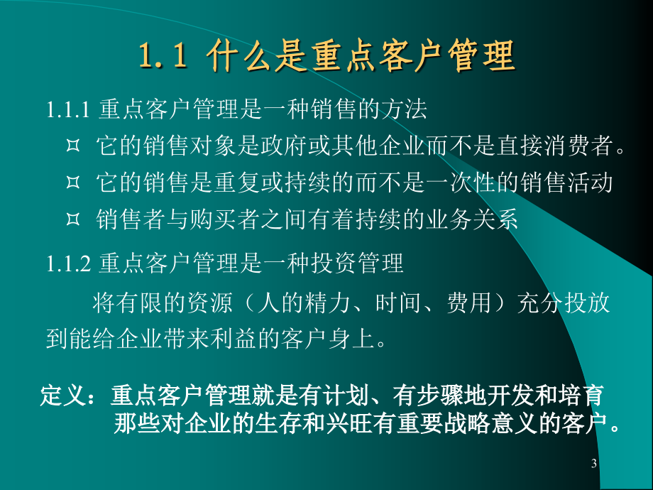 企业客户管理营销培训理论与技巧_第3页