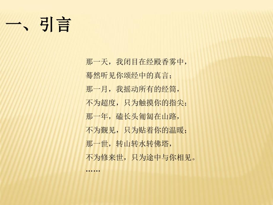 某公司高端客户川藏线自驾游策划方案.ppt_第2页