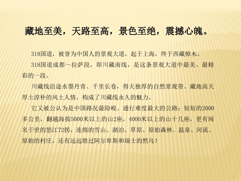 某公司高端客户川藏线自驾游策划方案.ppt_第3页