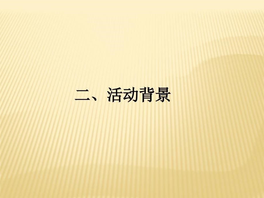 某公司高端客户川藏线自驾游策划方案.ppt_第5页