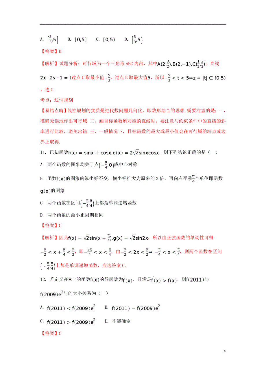 湖北省浠水县实验高级中学2017届高三数学测试题 文（含解析）_第4页