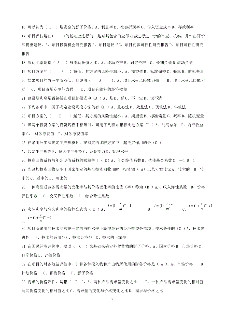 项目评估模拟试题(附答案) (2)_第2页