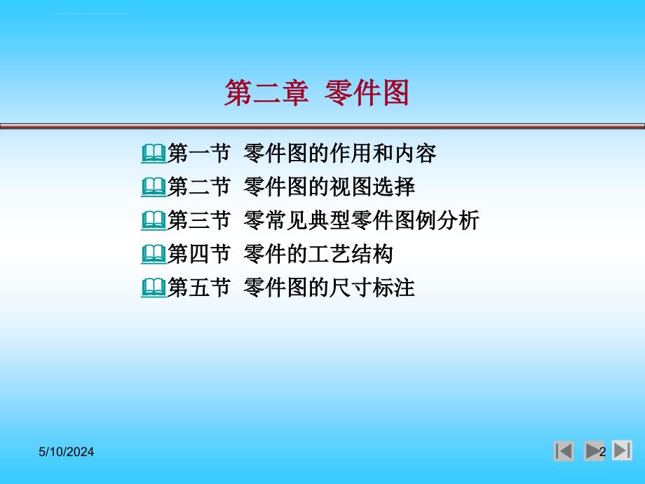 工业产品cdio分析教材.ppt_第2页