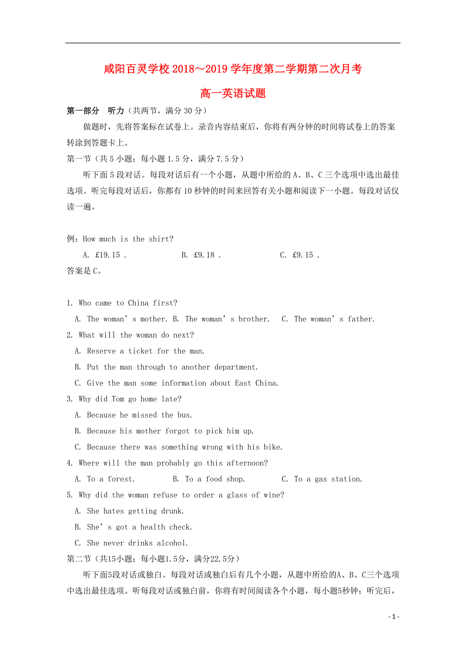 陕西省咸阳百灵中学2018-2019学年高一英语下学期第二次月考试题（无答案）_第1页