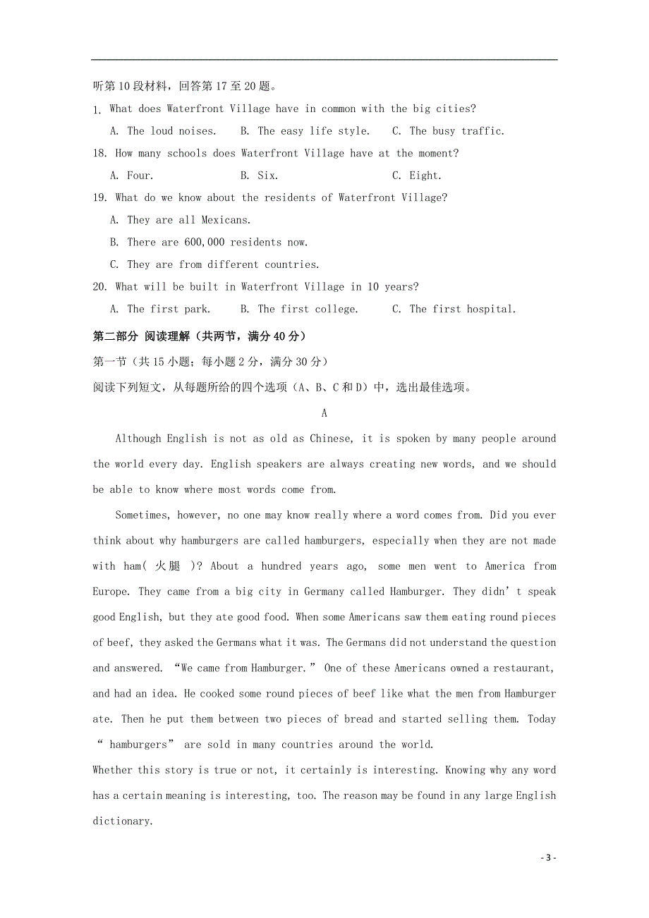 陕西省咸阳百灵中学2018-2019学年高一英语下学期第二次月考试题（无答案）_第3页