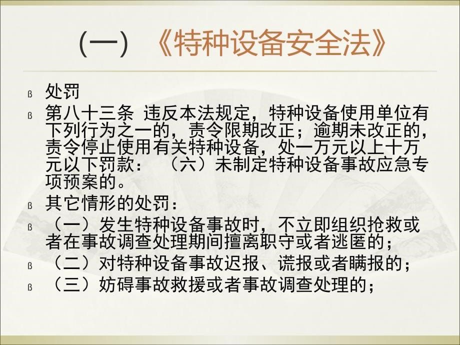 特种设备应急救援预案.ppt_第5页