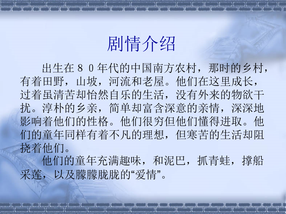 某电影项目策划书.ppt_第3页