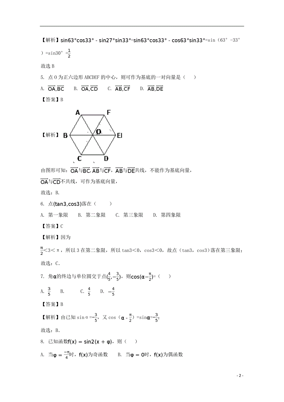 福建省福州市2015-2016学年高一数学下学期期末质量检测试题（含解析）_第2页