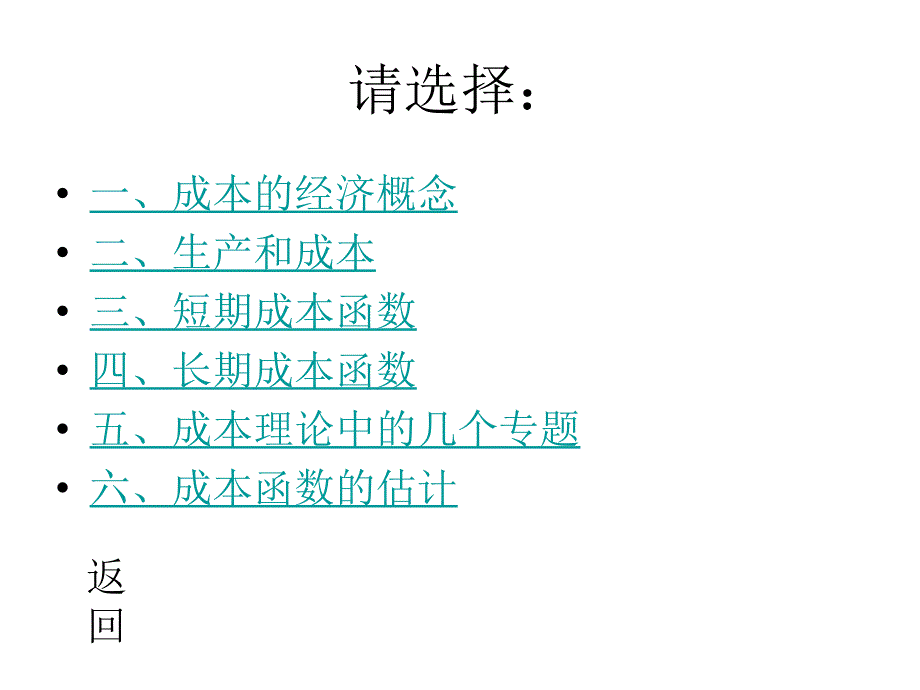 成本函数与成本理论.ppt_第2页