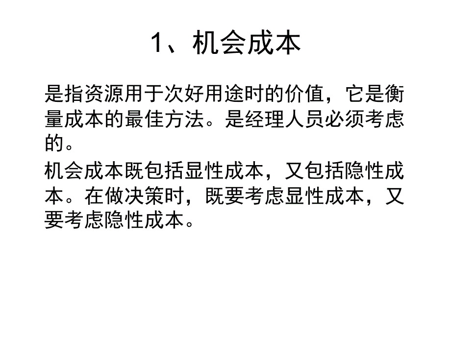 成本函数与成本理论.ppt_第4页