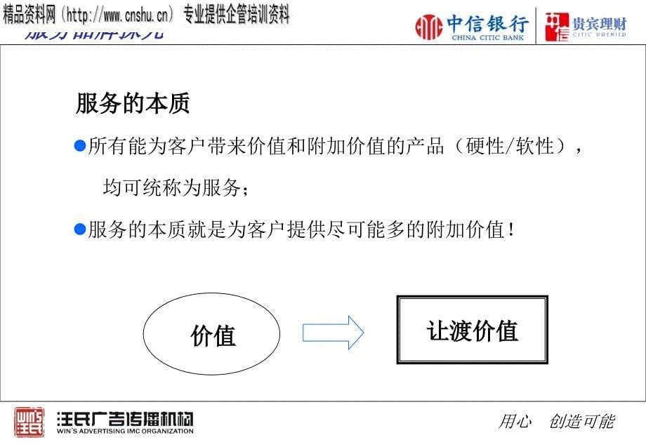 中信贵宾理财营销策划思路_第5页