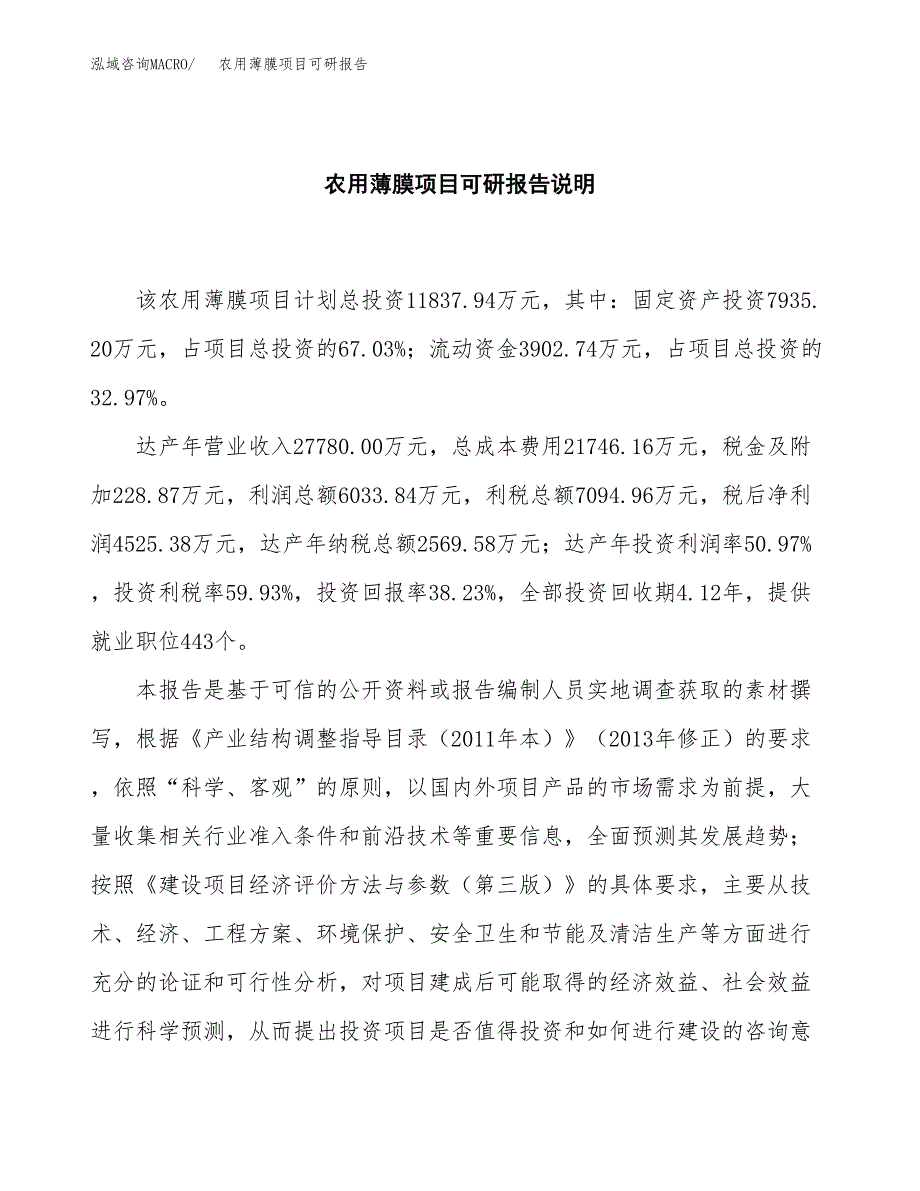 (2019)农用薄膜项目可研报告模板.docx_第2页