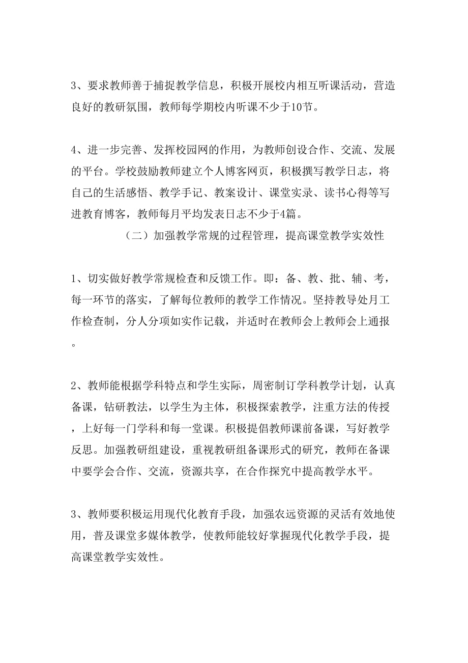 泗水桥小学春季教学工作计划_第2页
