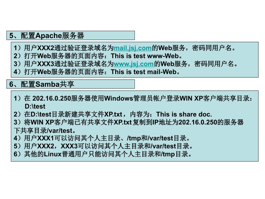 linux网络服务配置步骤详解_第4页