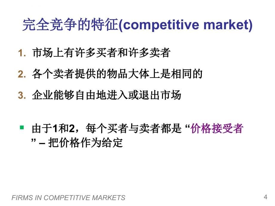 竞争市场上的企业培训课程_2_第5页