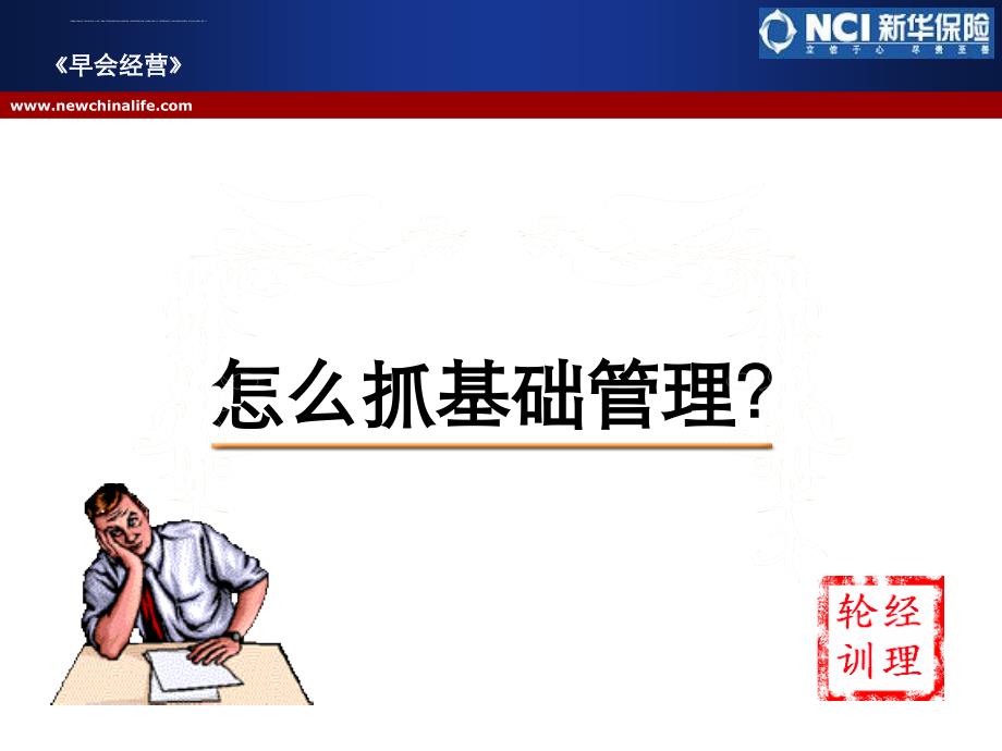 早会全部流程培训课件.ppt_第4页