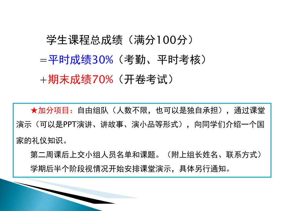 涉外礼仪培训课件_4_第2页