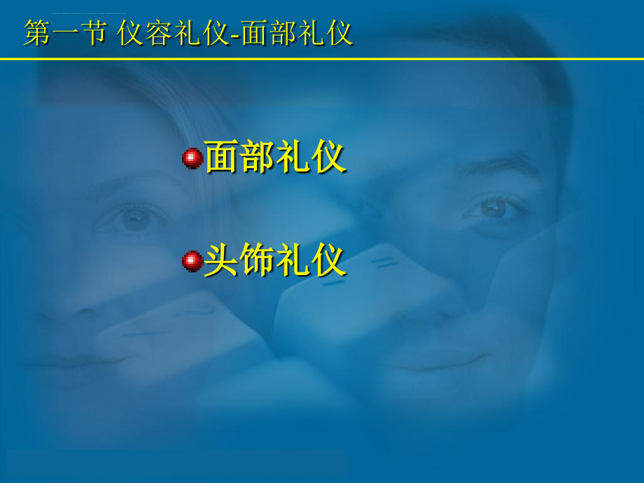 护士仪表礼仪课件.ppt_第4页