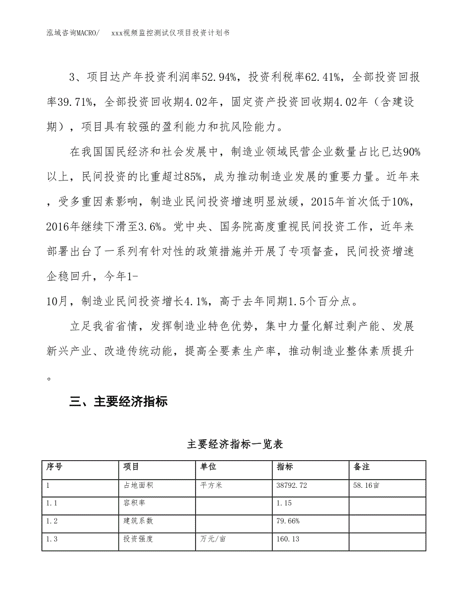 xxx视频监控测试仪项目投资计划书范文.docx_第4页