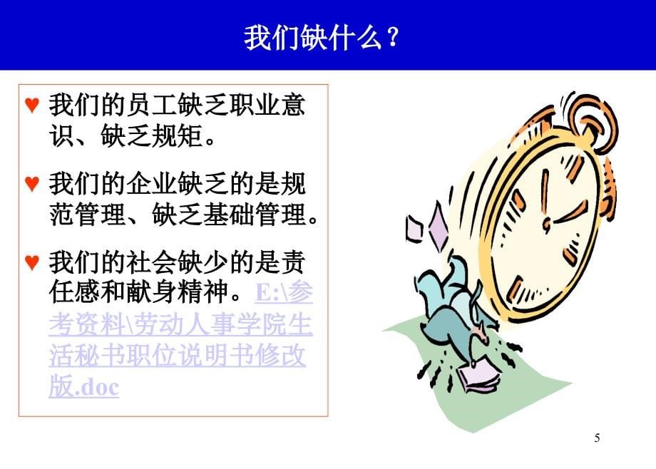 清华研究院工作分析.ppt_第5页