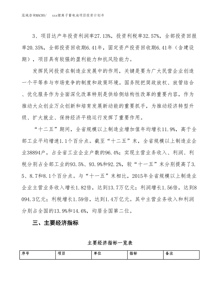 xxx锂离子蓄电池项目投资计划书范文.docx_第4页