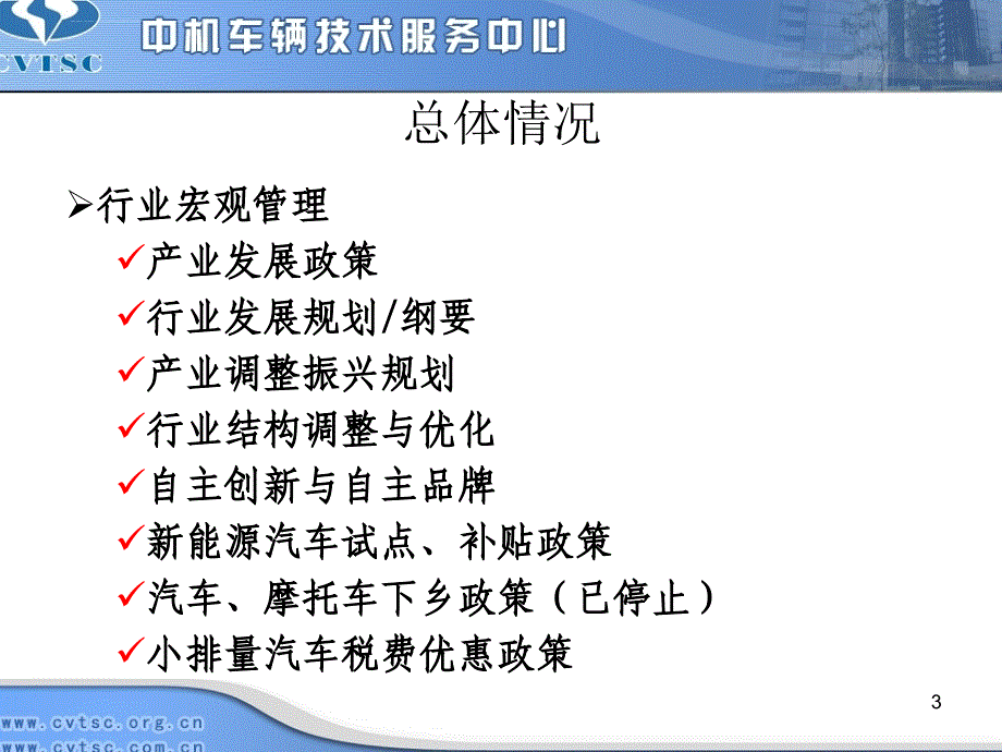 汽车企业准入和产品管理讲义.ppt_第3页