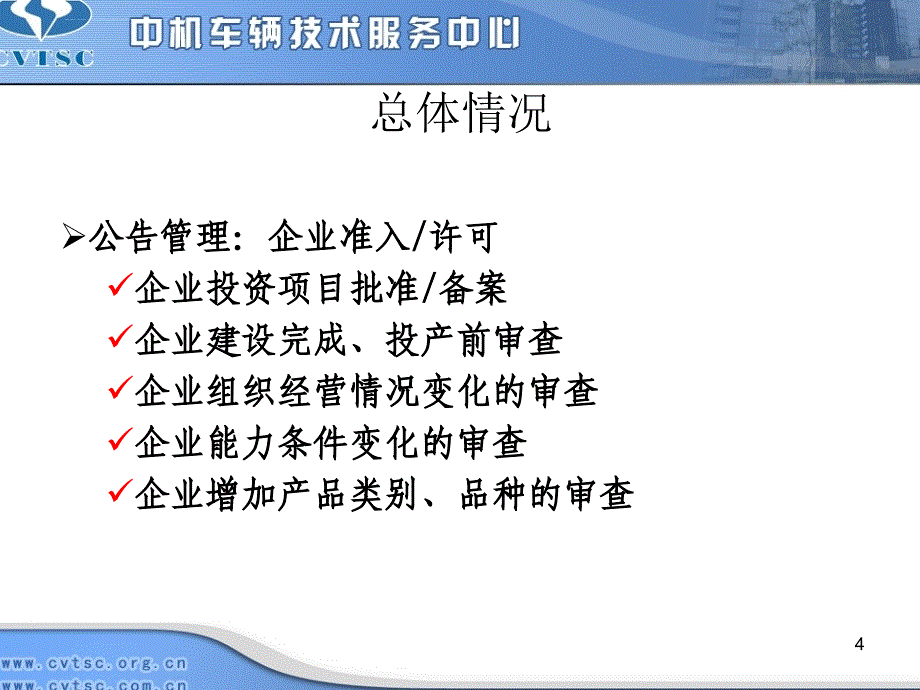 汽车企业准入和产品管理讲义.ppt_第4页