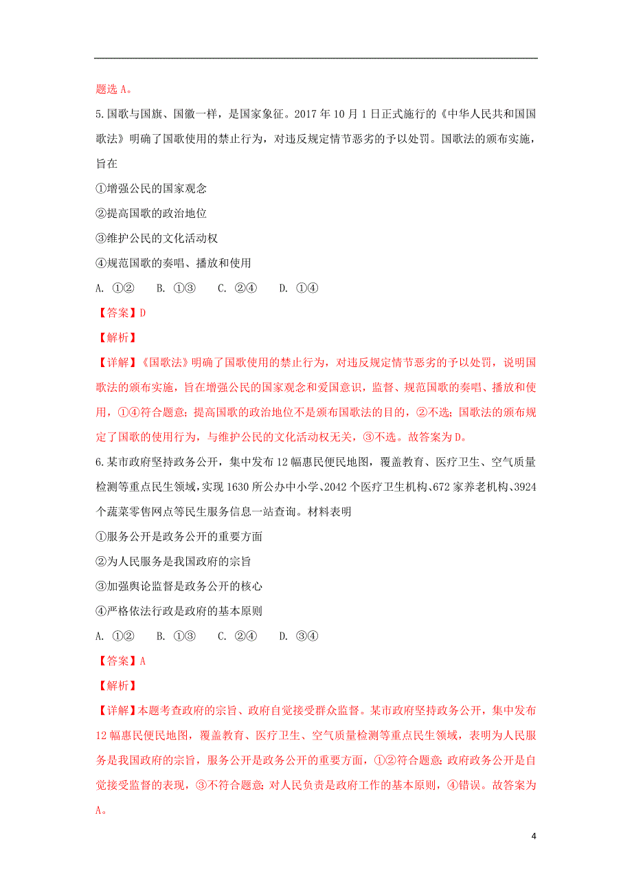 西藏2019届高三政治上学期第三次月考试卷（含解析）_第4页