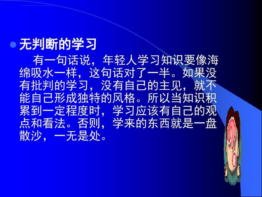 成功领导者的六种思维方法.ppt_第5页