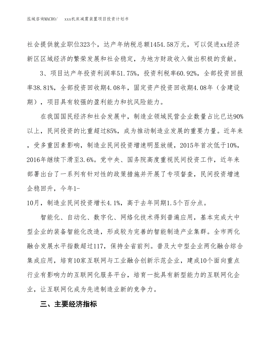 xxx机床减震装置项目投资计划书范文.docx_第4页