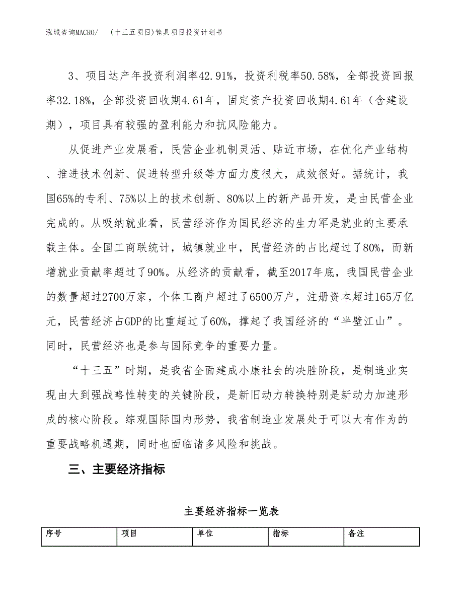 (十三五项目)锉具项目投资计划书.docx_第4页