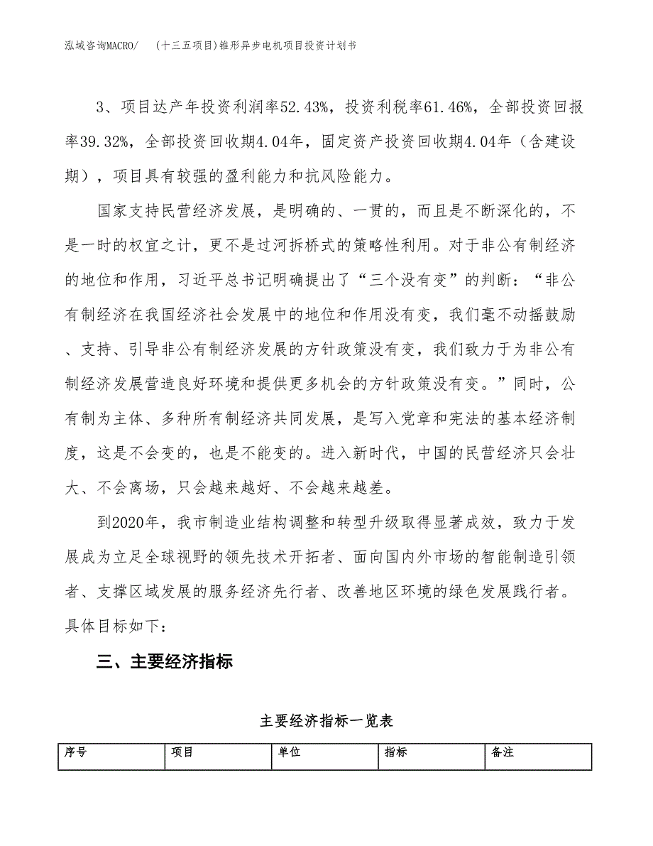 (十三五项目)锥形异步电机项目投资计划书.docx_第4页