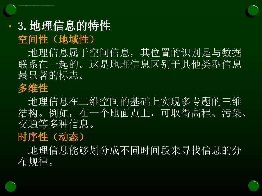 物流动态跟踪技术培训课件.ppt_第5页