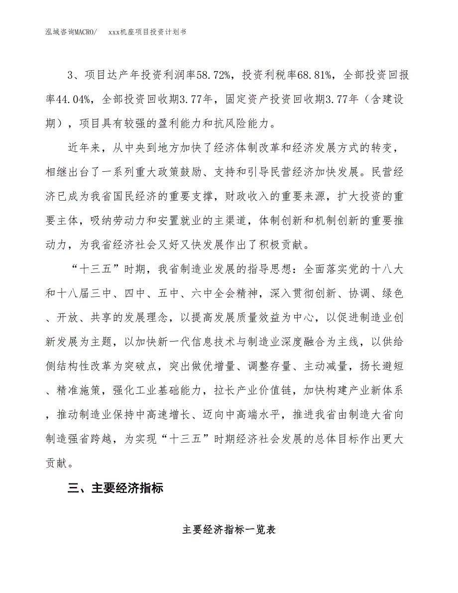 xxx机座项目投资计划书范文.docx_第4页