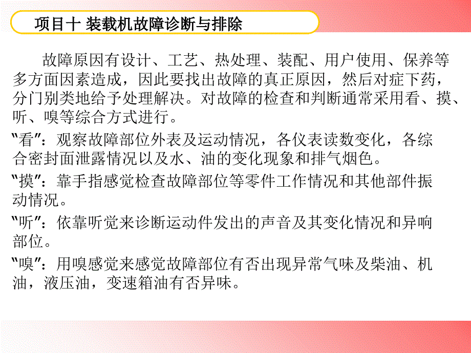 某项目装载机故障诊断与排除培训教材.ppt_第3页