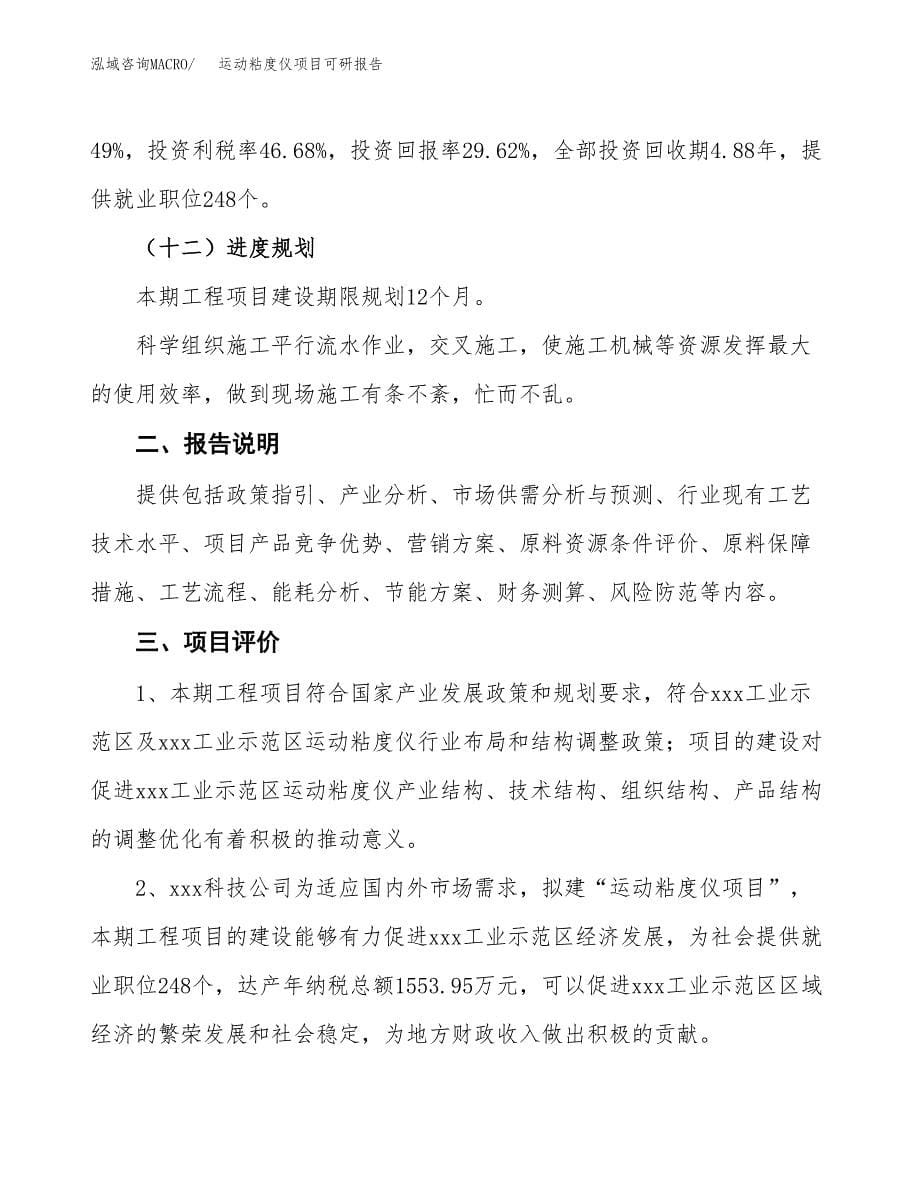 (2019)运动粘度仪项目可研报告模板.docx_第5页