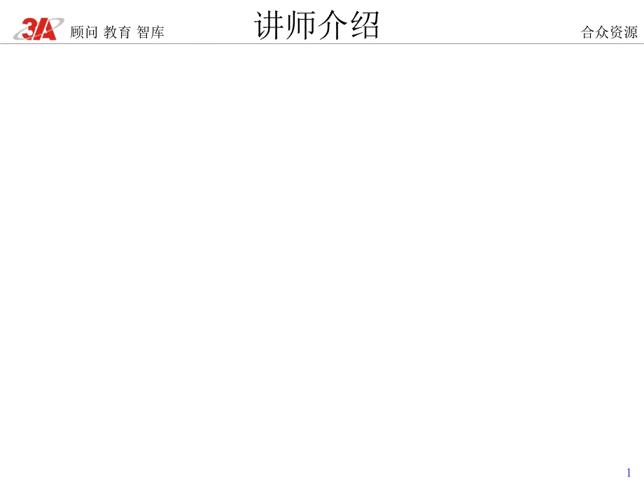 精益策略与全面改善概论.ppt_第1页