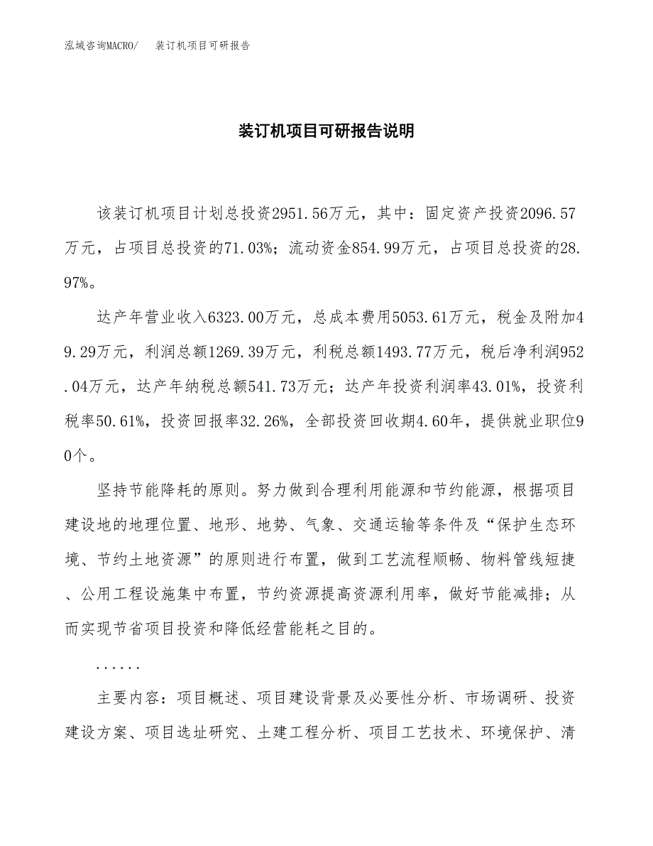 (2019)装订机项目可研报告模板.docx_第2页