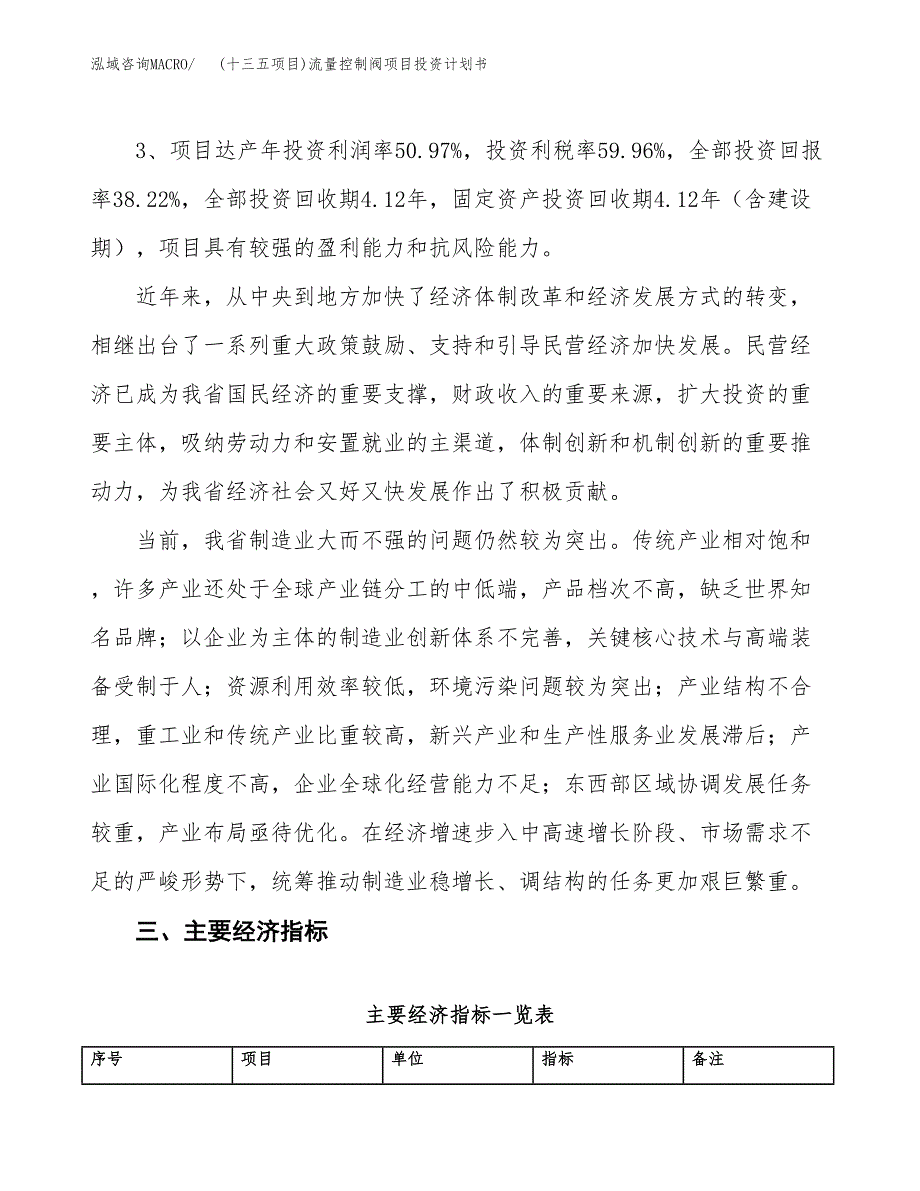 (十三五项目)流量控制阀项目投资计划书.docx_第4页