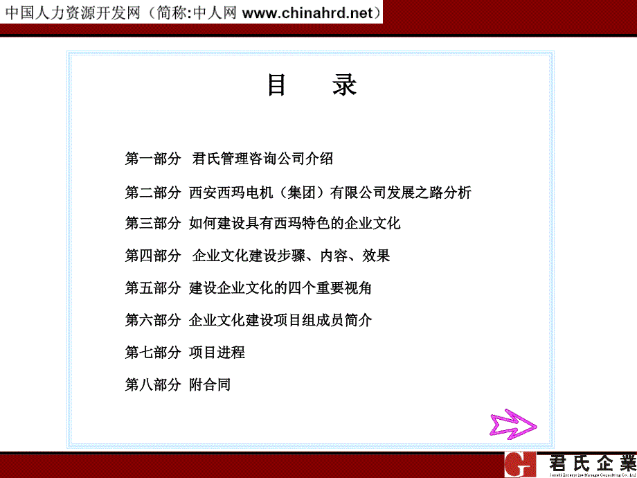 某电机公司企业文化项目建议书.ppt_第2页