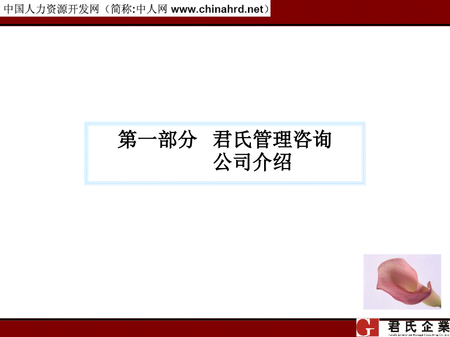 某电机公司企业文化项目建议书.ppt_第4页