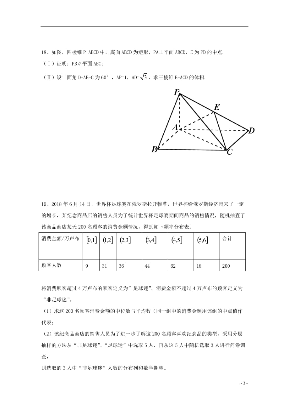 贵州省2019届高三数学第四次模拟考试试题 理_第3页