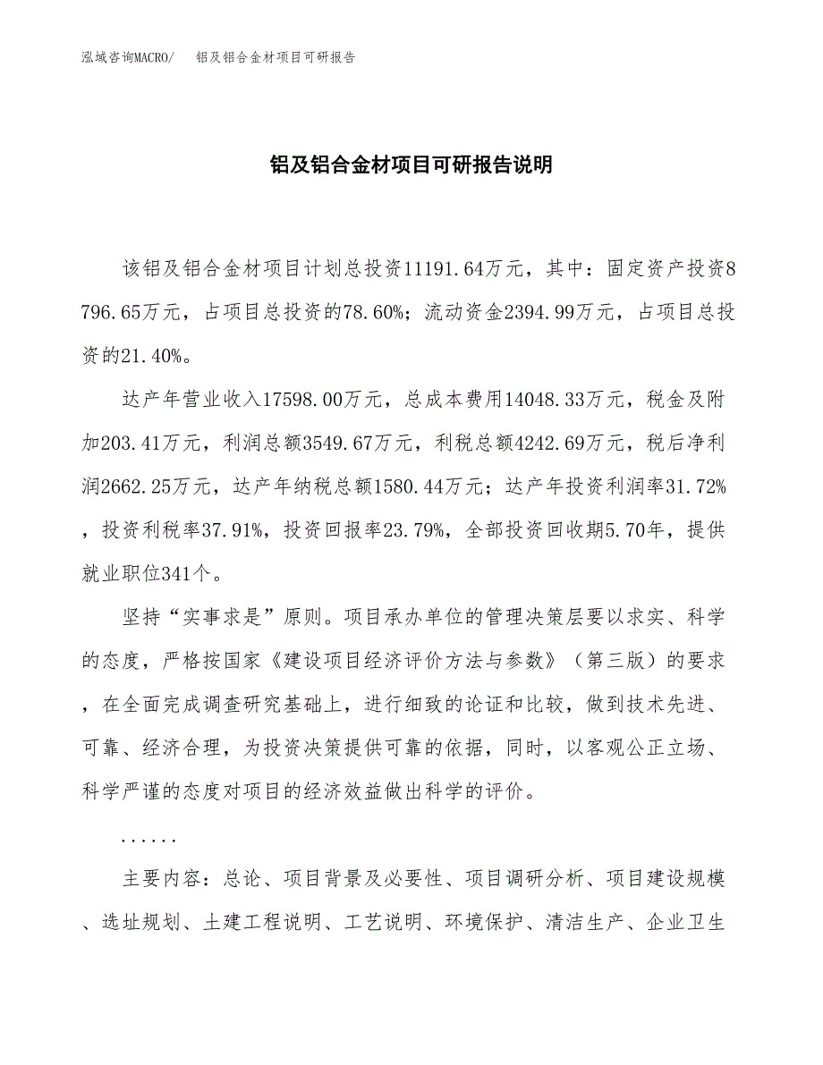 (2019)铝及铝合金材项目可研报告模板.docx_第2页