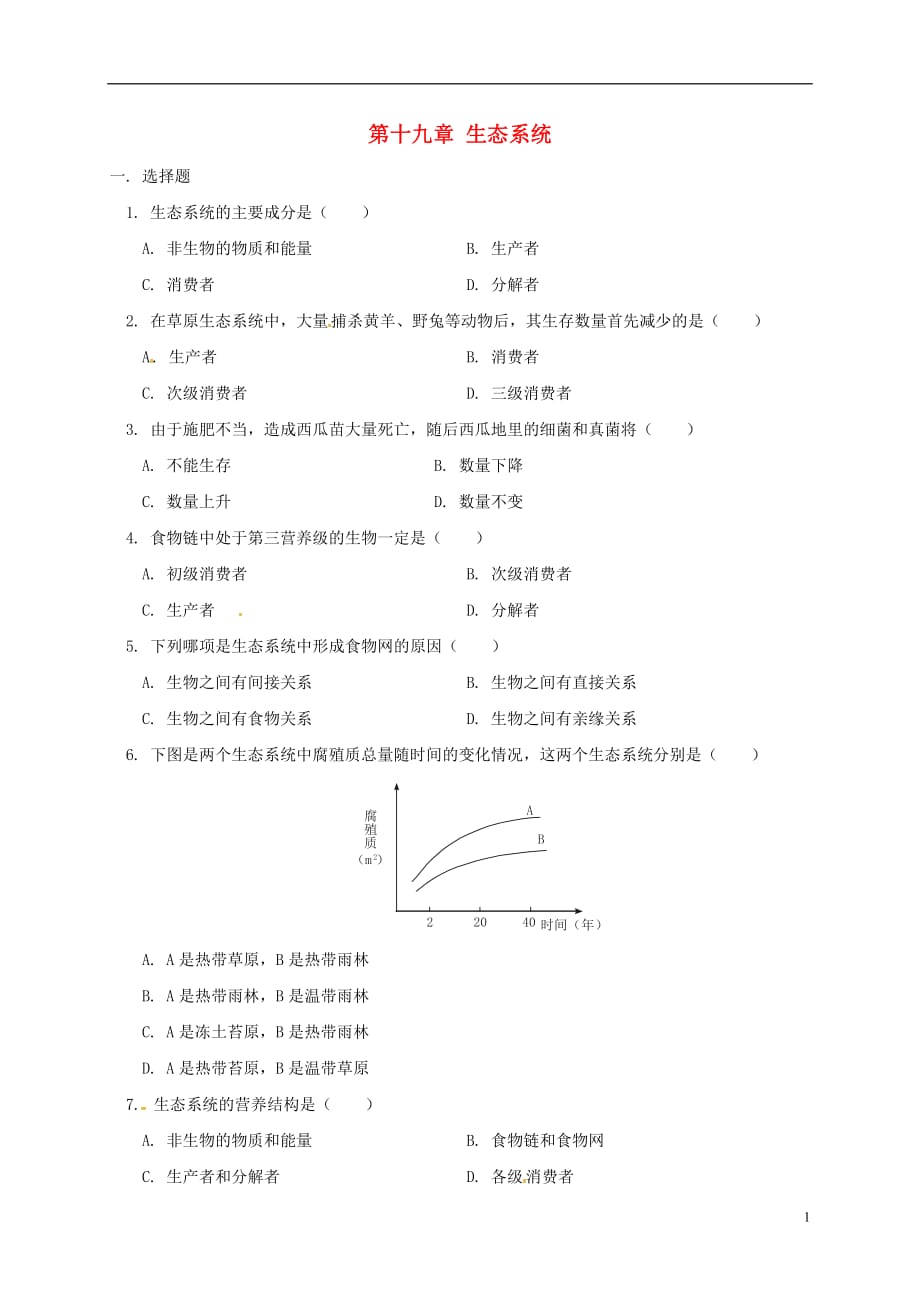 辽宁省辽阳市八年级生物上册 第十九章 生态系统的结构测试题（无答案）（新版）苏教版_第1页