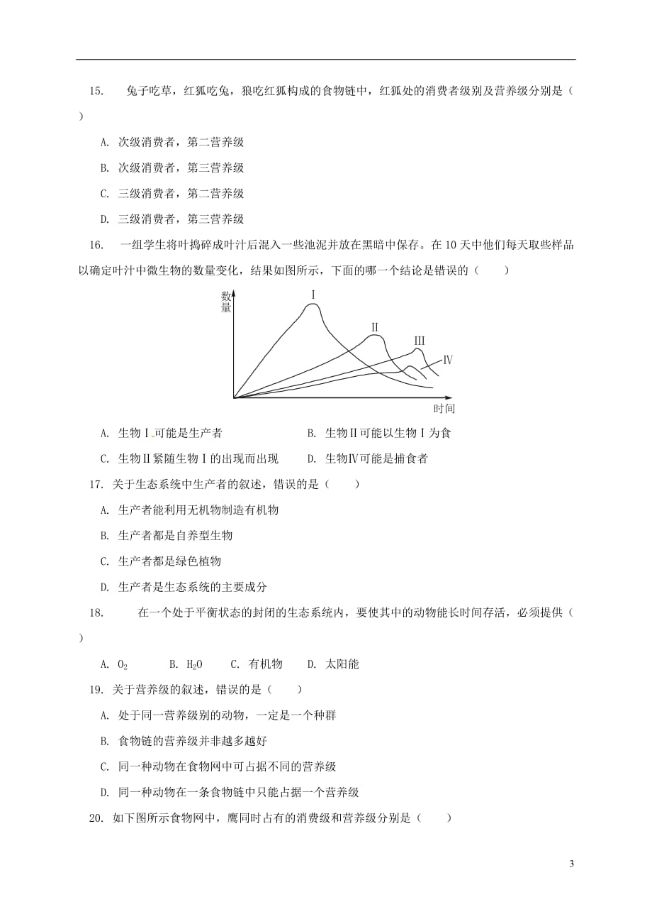 辽宁省辽阳市八年级生物上册 第十九章 生态系统的结构测试题（无答案）（新版）苏教版_第3页