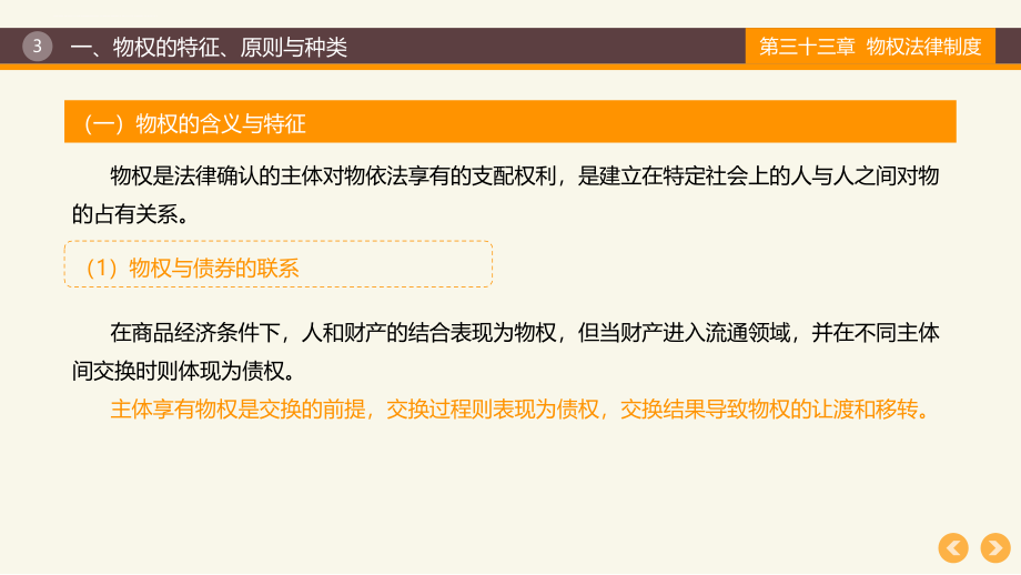 物权法律制度汇编.ppt_第3页