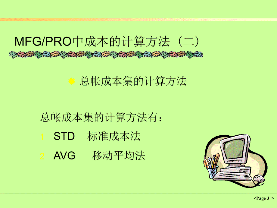 成本管理培训课程.ppt_第4页