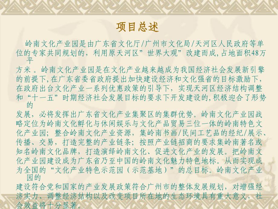 岭南文化产业园策划方案.ppt_第4页