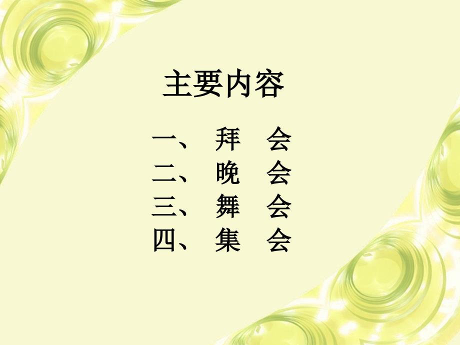 聚会礼仪培训教材.ppt_第3页