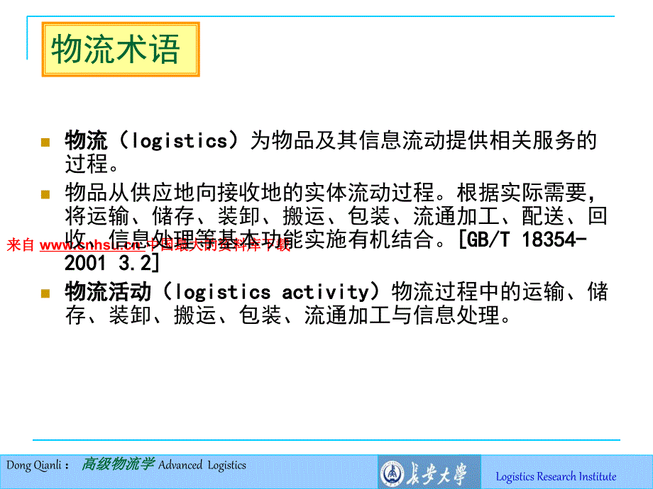 高级物流学的研究方法.ppt_第4页